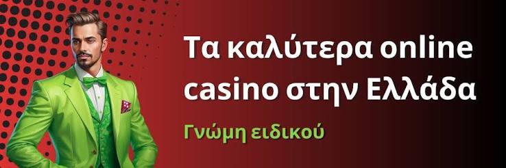 Online Casino χωρίς Ταυτοποίηση Παίξτε ελεύθερα και ανώνυμα